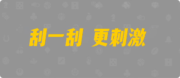 加拿大免费28,pc28加拿大官网,在线预测,加拿大28开奖结果,加拿大28预测官网