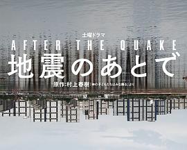 地震之后